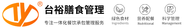 广东台裕膳食集团有限公司