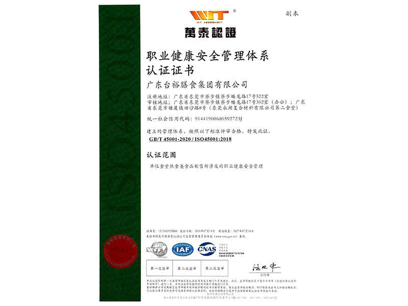 职业健康安全管理体系认证证书