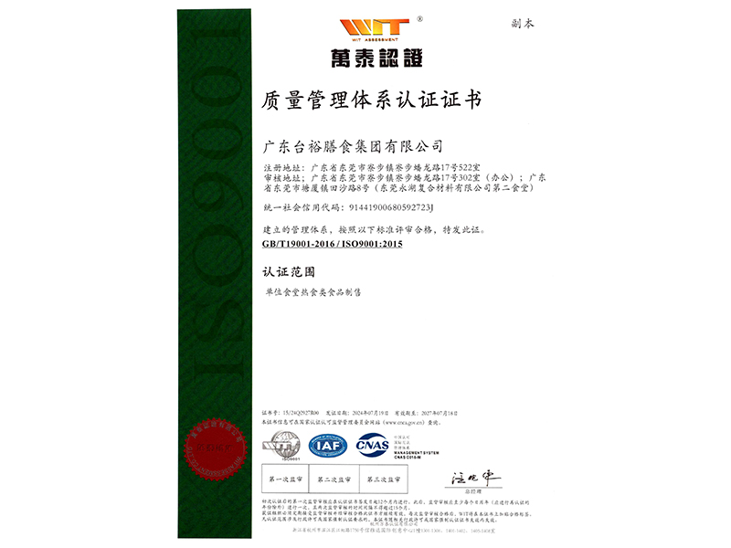 质量管理体系认证证书