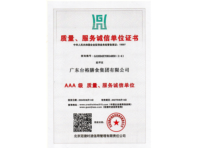 质量服务诚信单位