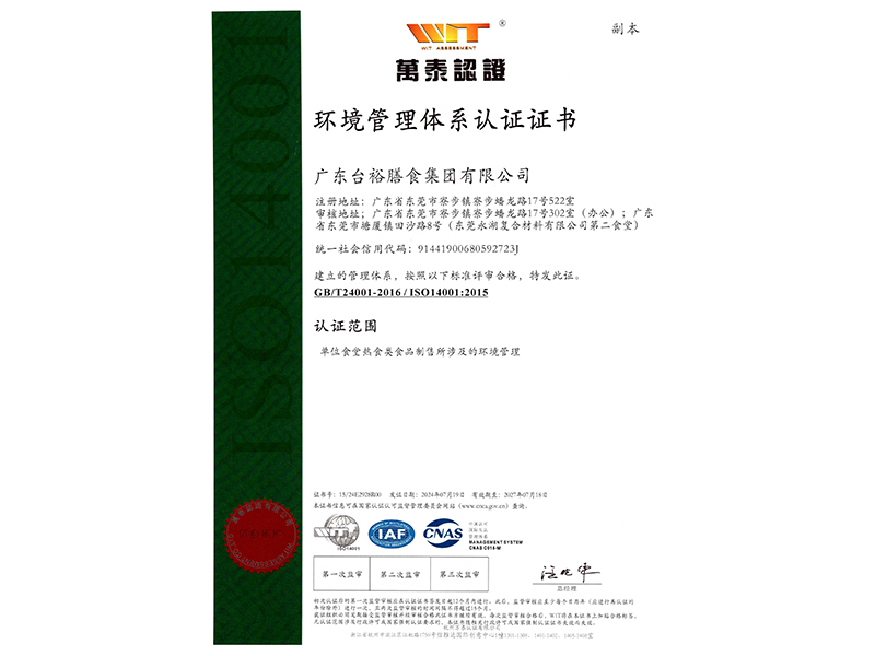环境管理体系认证证书