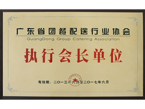 广东省团餐配送行业协会执行会长单位