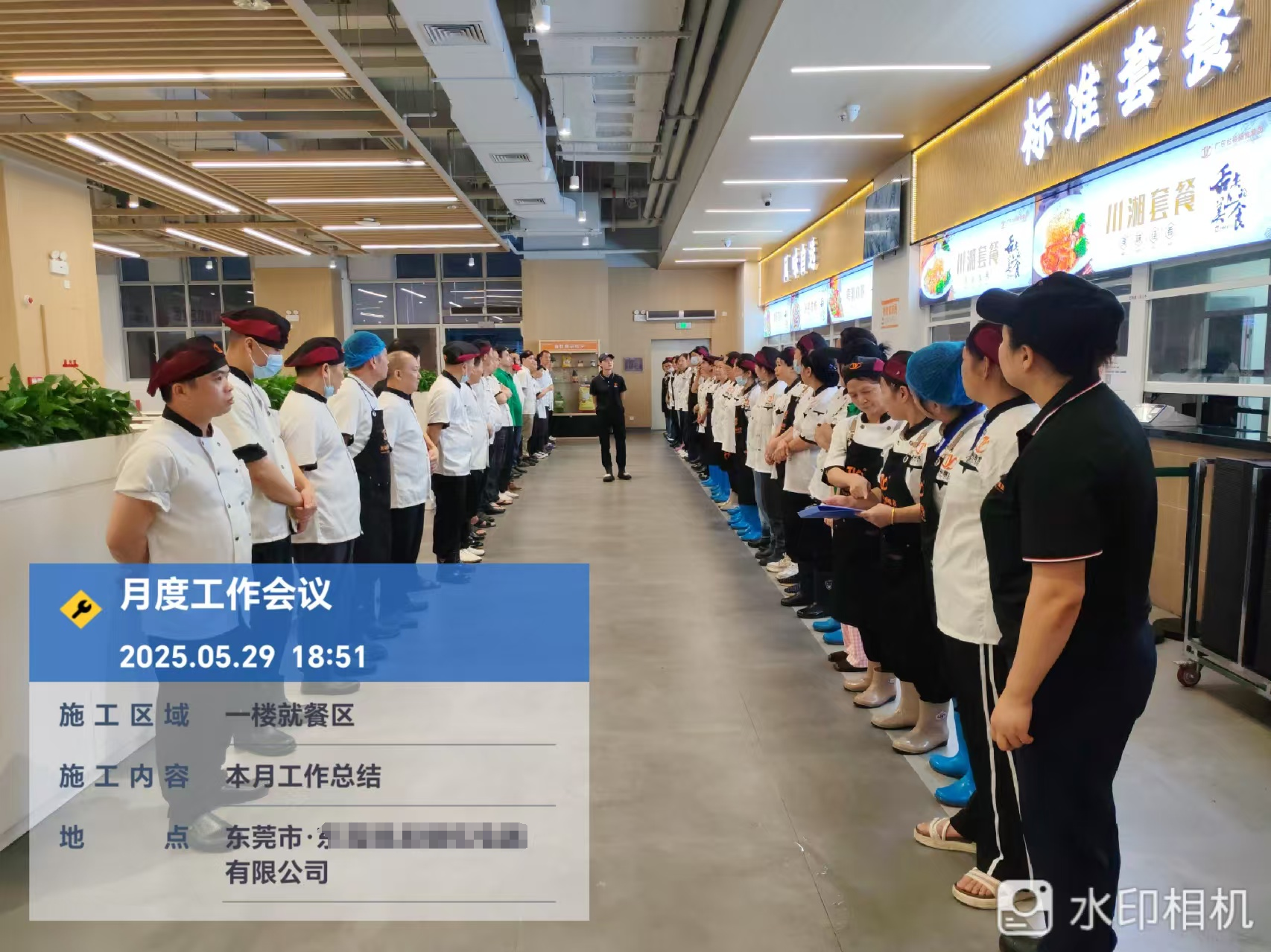 月末总结：食堂承包公司员工大会，共创卓越服务