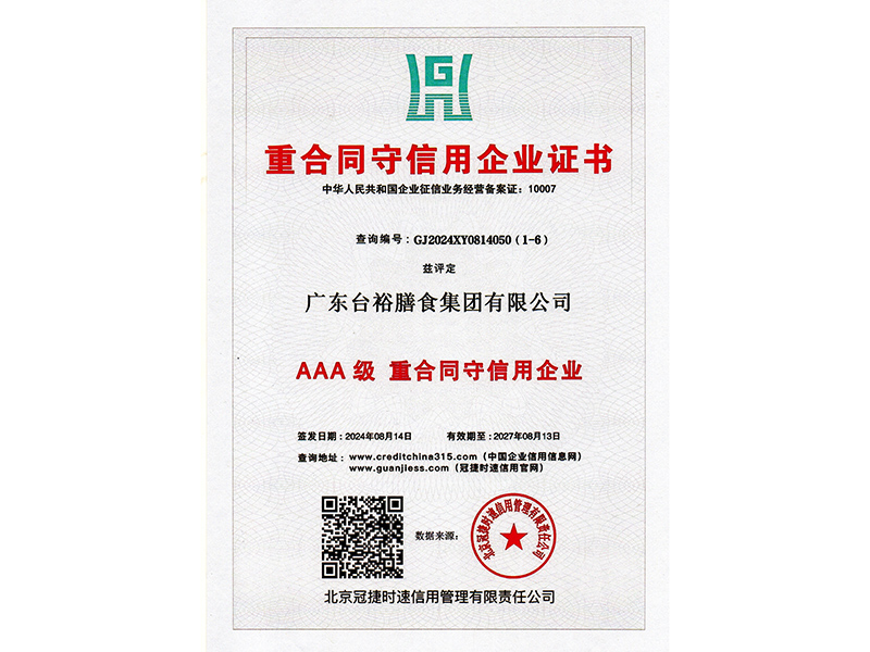 重合同守信用企业